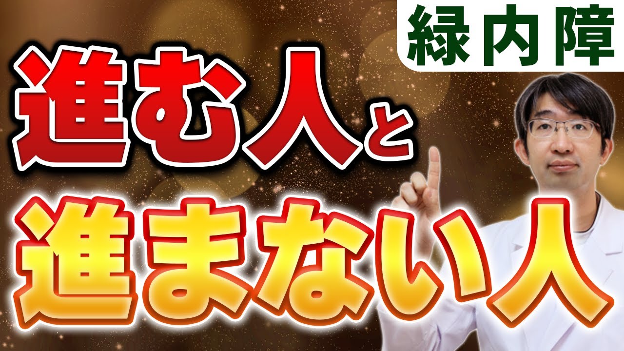 眼圧3の差で人生が変わる？緑内障の真実