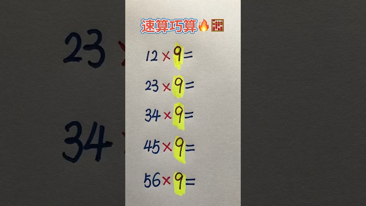 速算巧算 