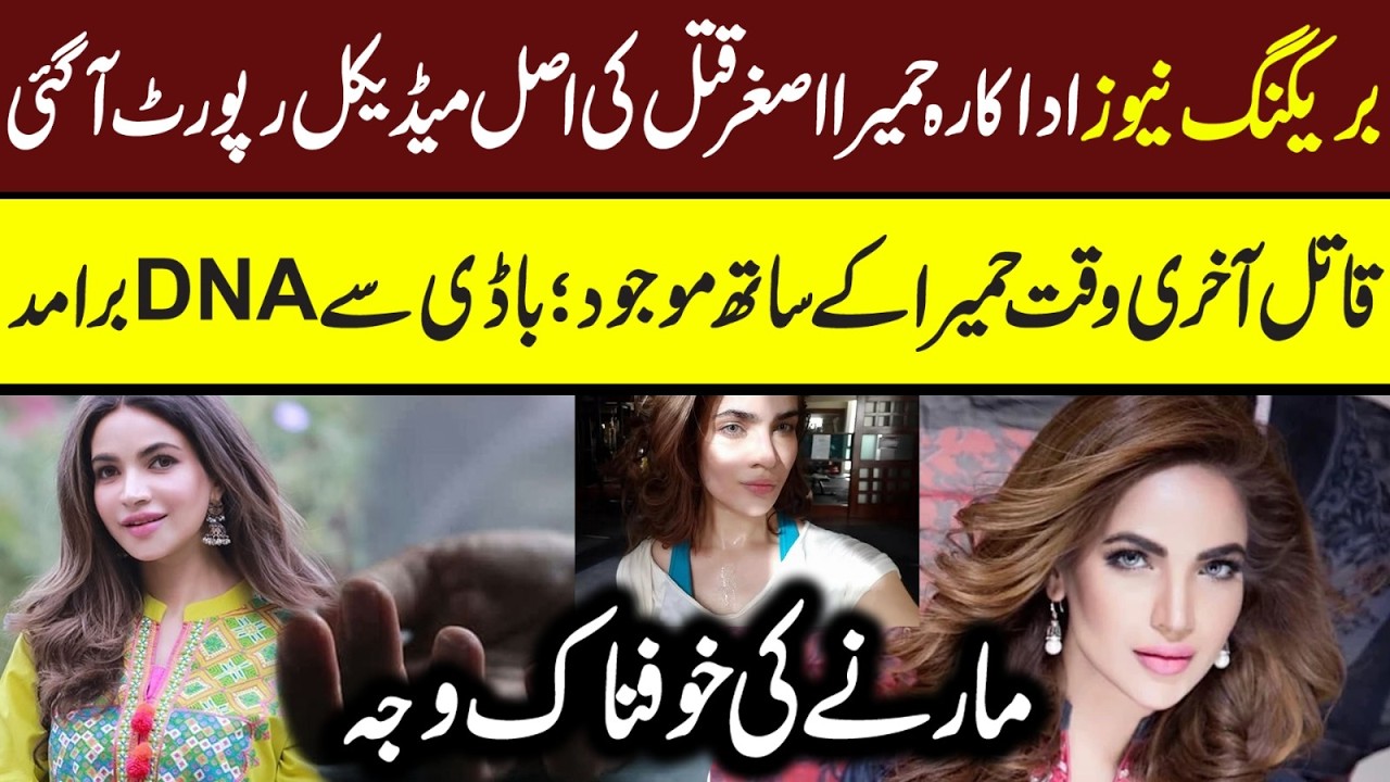 Shocking Details of Humaira Asghar Ali Life Revealed || Dark Secret of her life || Maria Ali