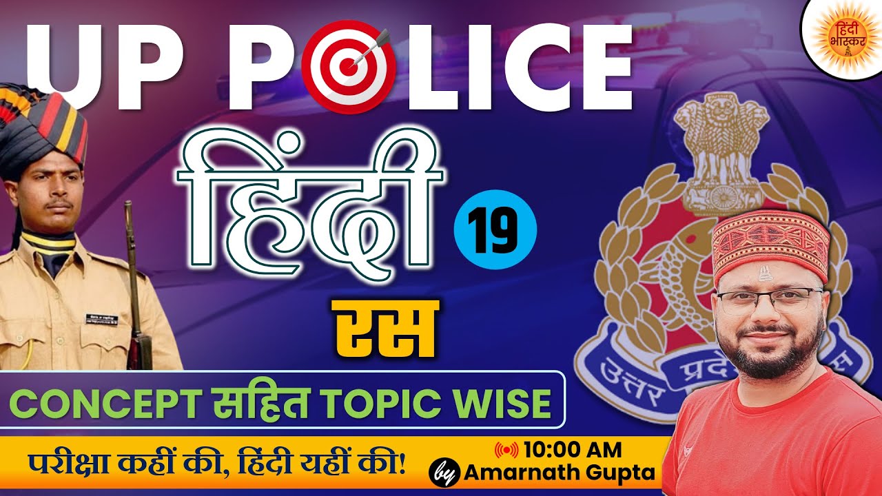 UP POLICE CONSTABLE ReExam | Hindi Topicwise | Hindi Ras | Lakshya Series | Amarnath Sir