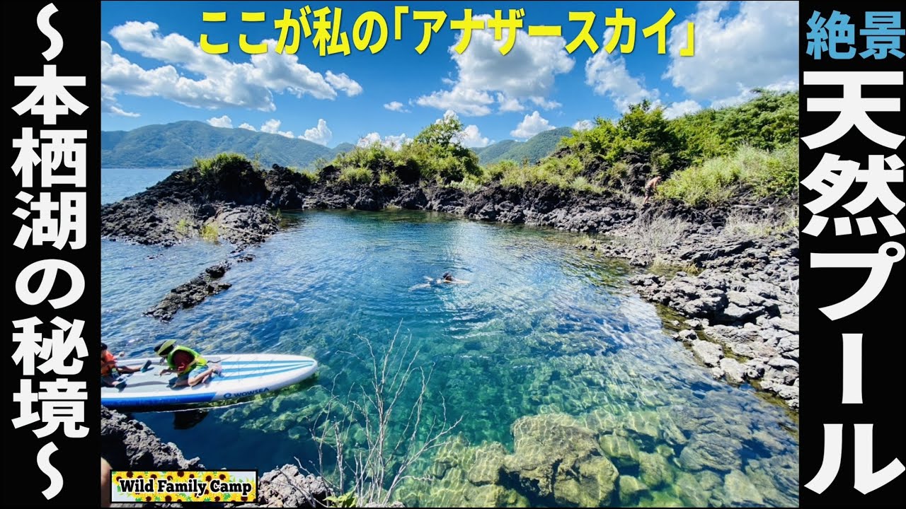 〜秘密の絶景〜本栖湖【天然プール】を紹介‼︎　