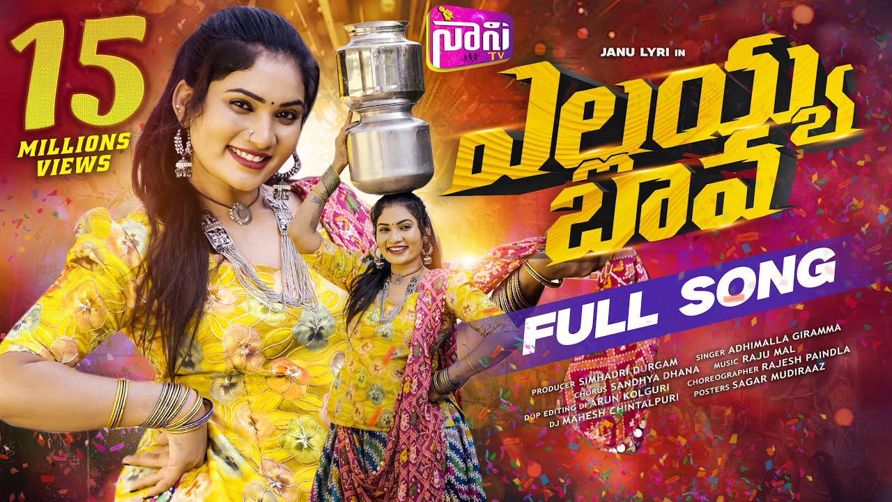 ELLAYYA BAVA ESO DJ FULL SONG | NEW DJ SONGS | LATEST FOLK SONG 2025 | JANU LYRI | NANI TV