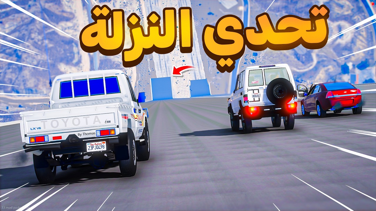 ماب النزلة بانواع السيارات السعودية في قراند 5 | GTA V 😂🔥