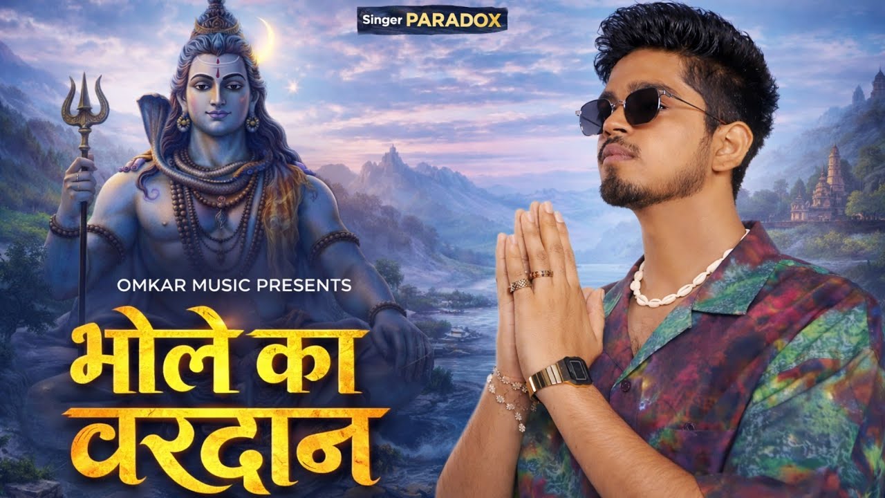 भोले का वरदान | Maha Shivratri Rap Song 2026 | Paradox | Om Kar Music #MahaShivratri2026