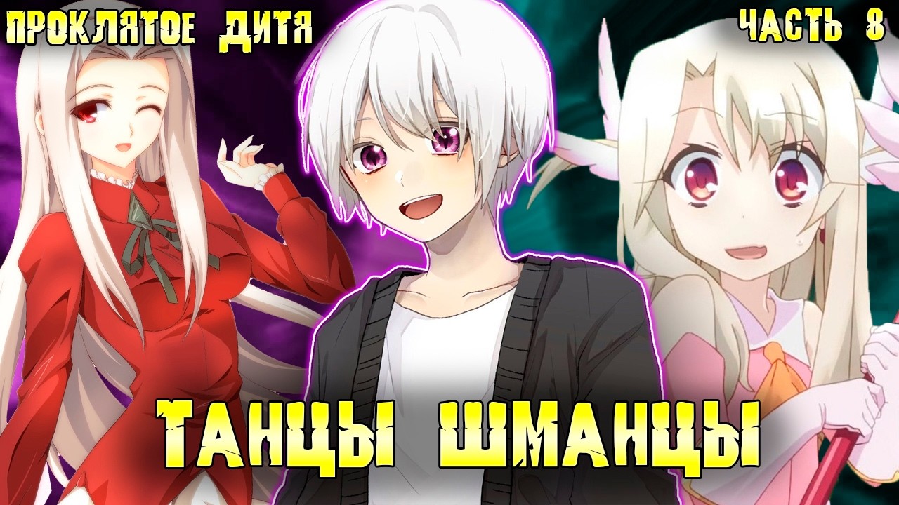 [ПРОКЛЯТОЕ ДИТЯ #8] ТАНЦЫ С ПРИКОЛАМИ! / избушка хомяка