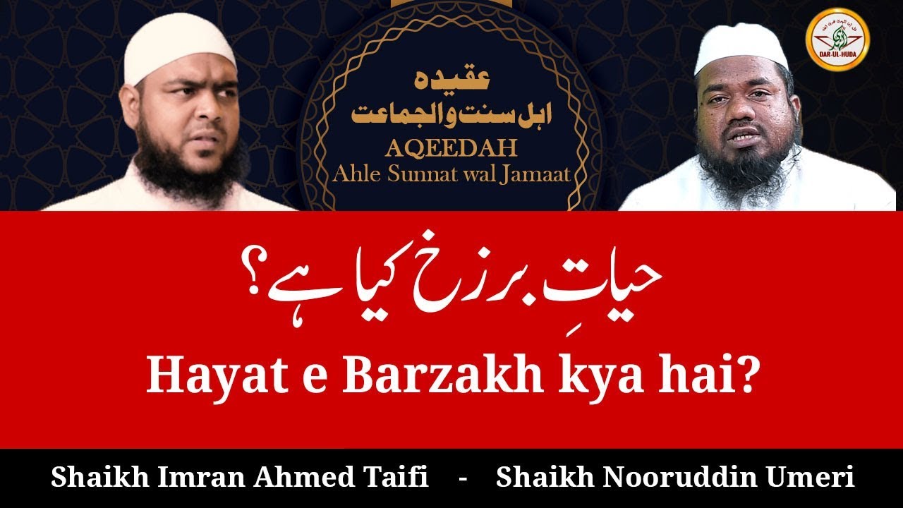 103) Hayat e Barzakh kya hai? || Aqeedah Ahle Sunnat wal Jamaat - Ulema se Rubaru