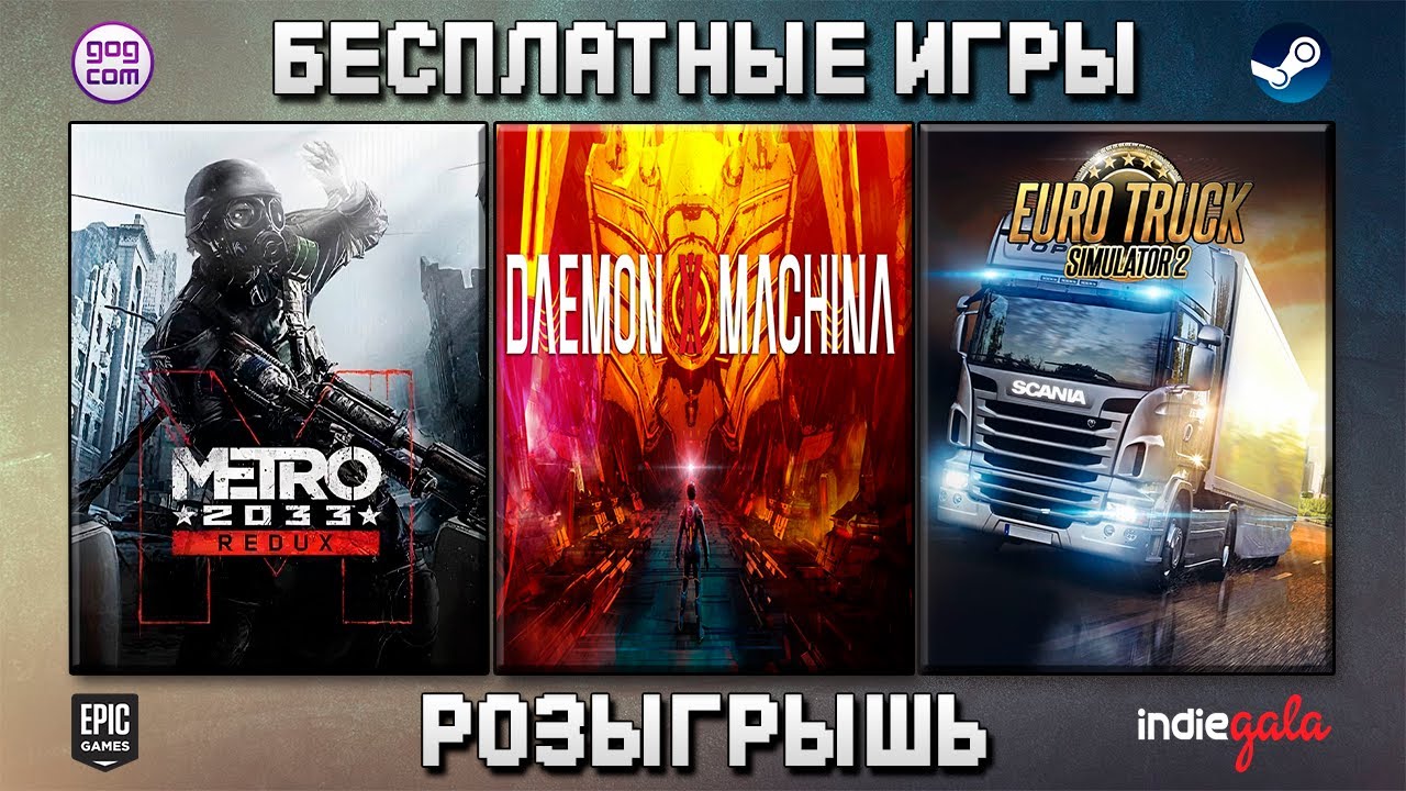 ПОЛУЧАЕМ ИГРЫ БЕСПЛАТНО: Steam, Epic Games, Indiegala, Itch.io | Раздача игр 2022 #3