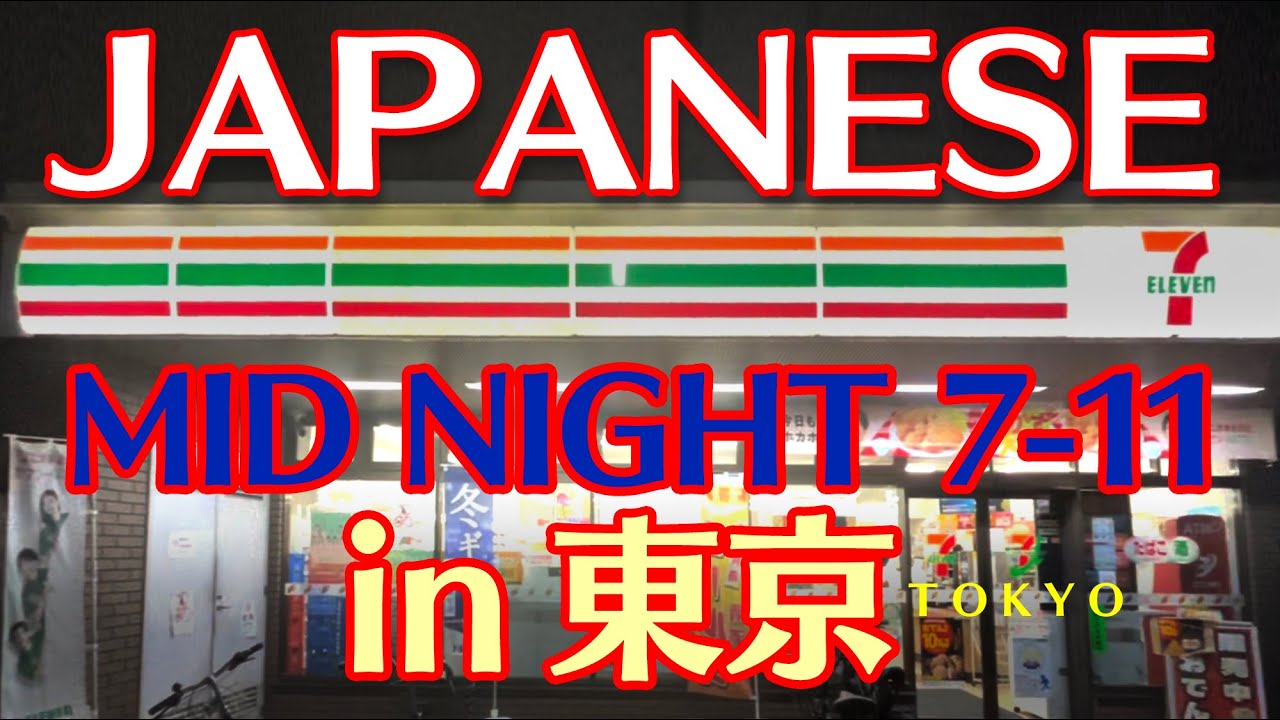 I made an unexpectedly wonderful discovery!  MID NIGHT 7-eleven !