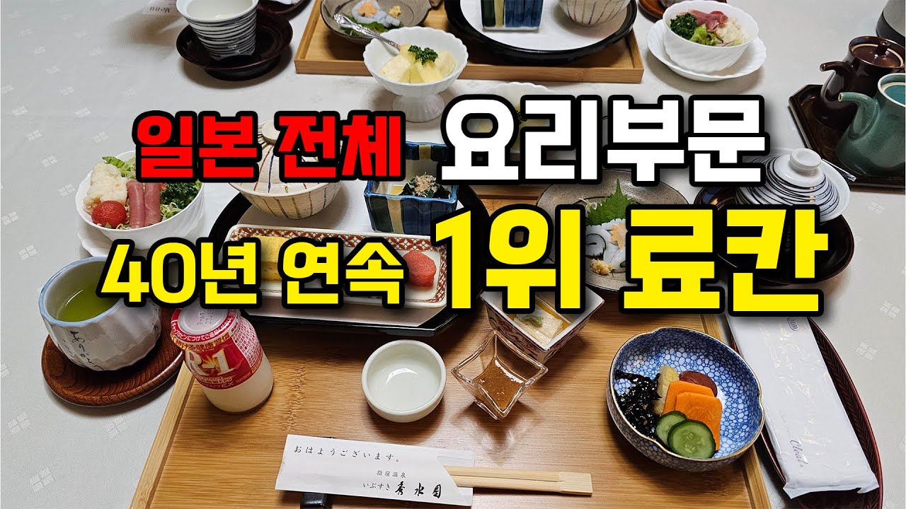 큐슈여행2편-요리로 일본1위인 료칸 / 가고시마 이부스키 슈스이엔 료칸 / 검은 모래찜질 / 나가사키바나