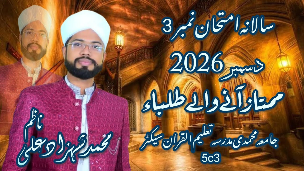 Results Announce Salana Imtihan 2026 ( Jamia Muhammadi Madarsa Taleem.Ul.Quran Sector 5C3 ) #like 