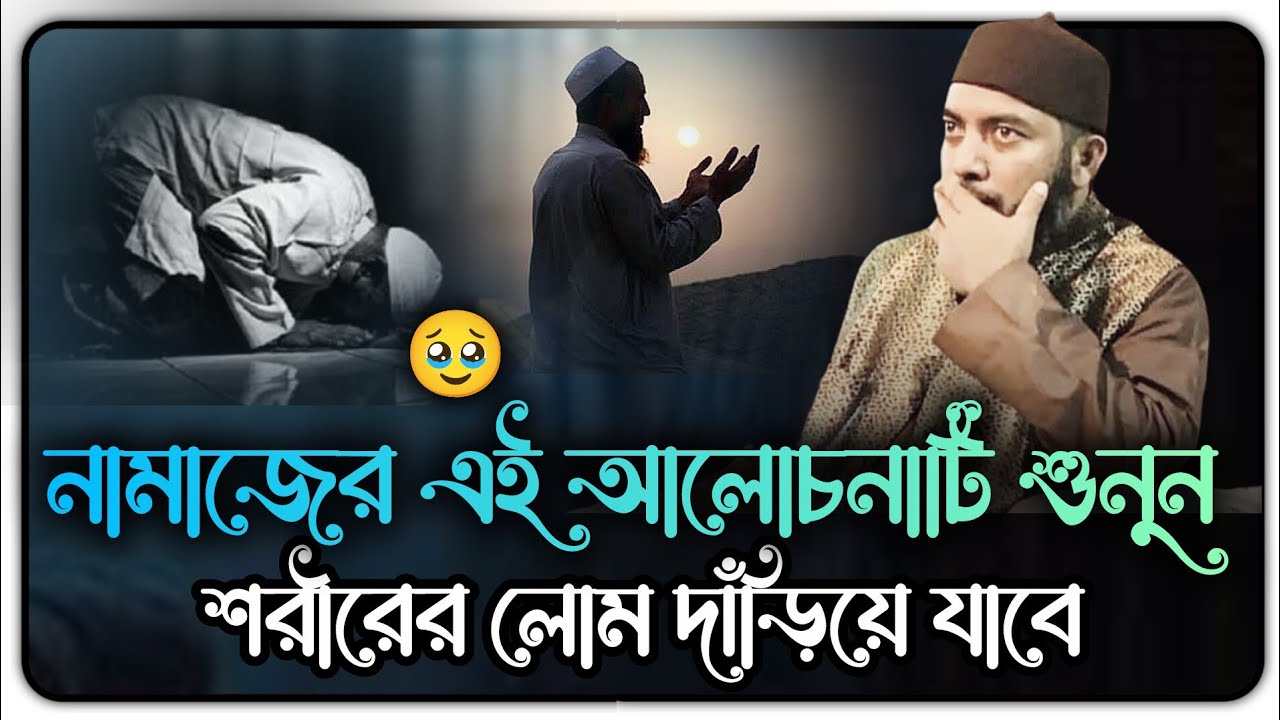 নামাজের এই কথাগুলো গায়ের লোম দাঁড়িয়ে যাবে 🥹 সাইফুল আজম আজহারী | Saiful Azam Azhari | Bangla Waz
