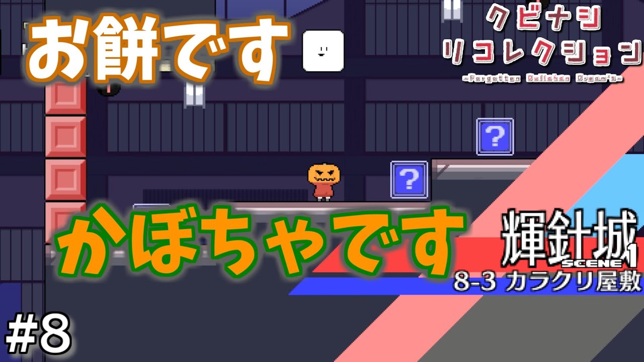 【クビナシリコレクション】顔が付いてるただの餅です 叩くと大きくなります #8