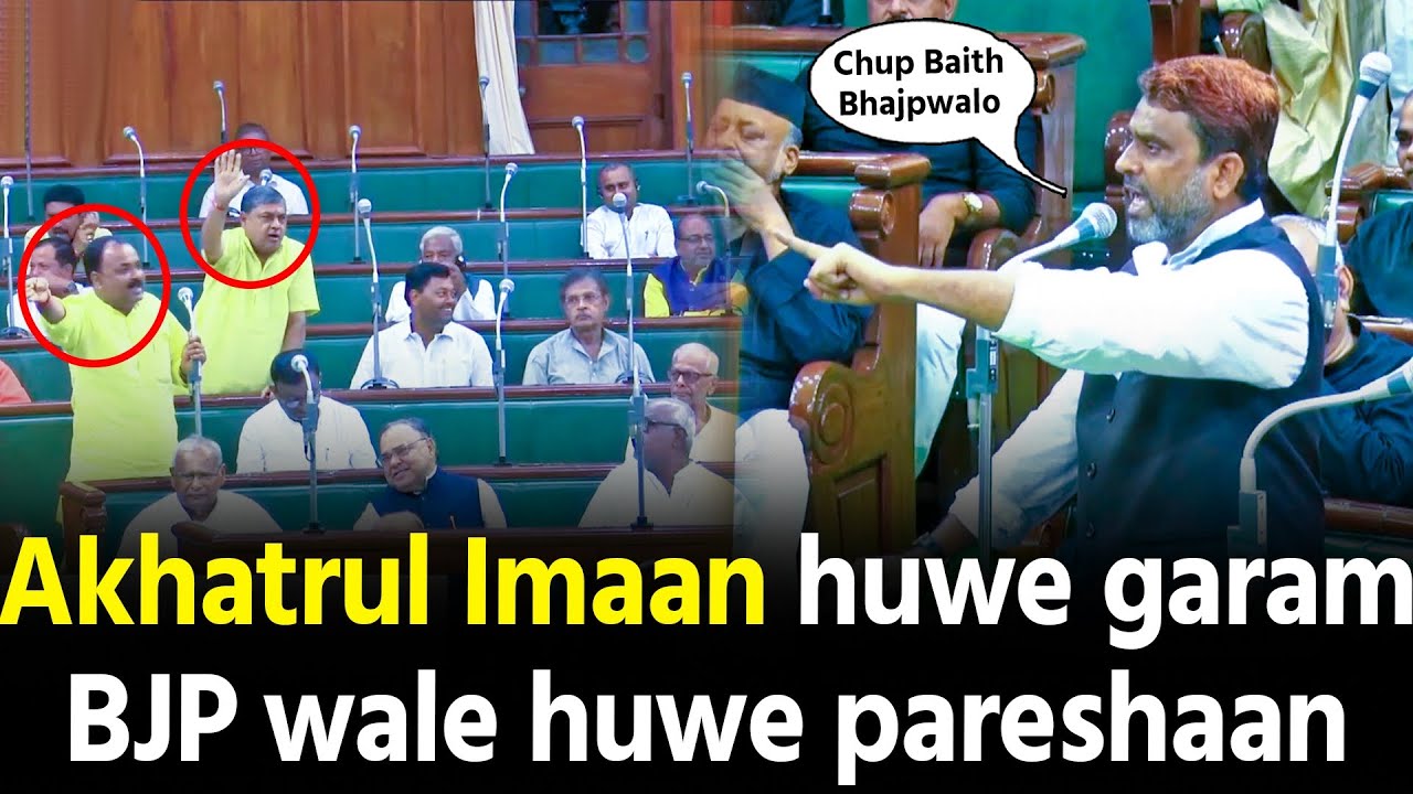 Bihar Vidhansabha mein Akhtarul Iman kare BJP walo ko pareshaan