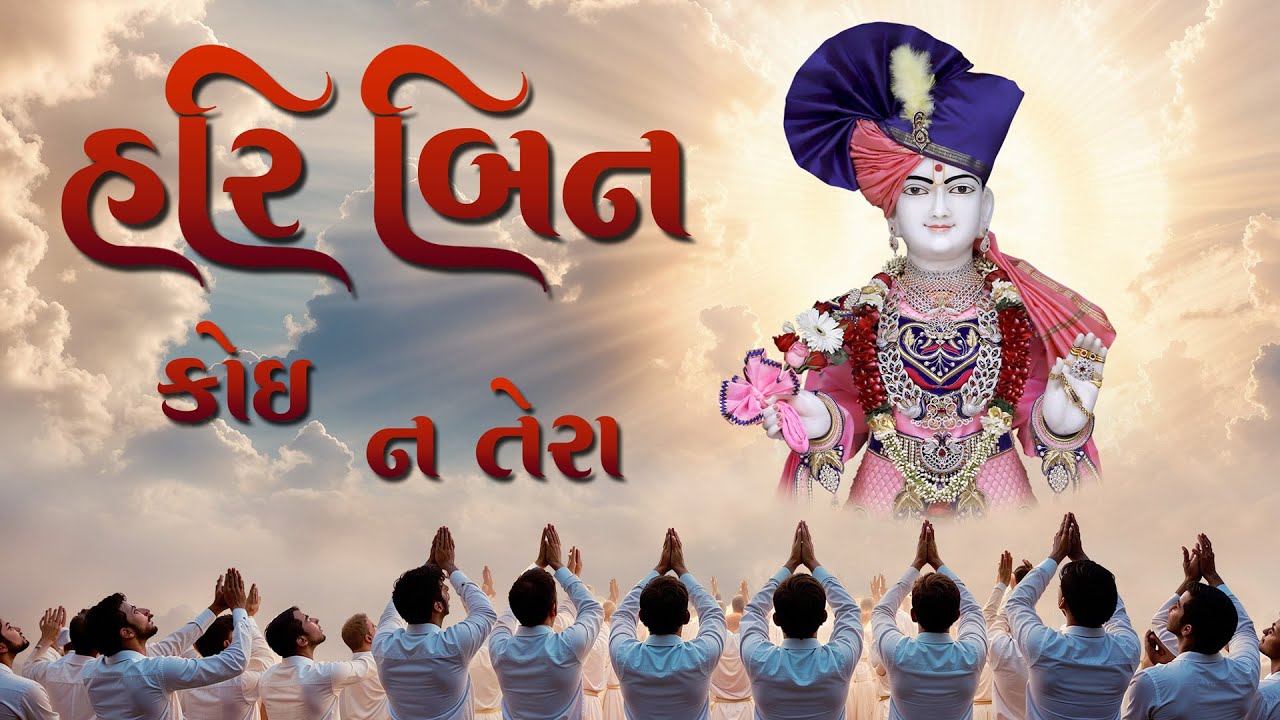 Hari Bin Koi Na Tera Samaj Nar | Kirtan Lyrics | SMVS Video Kirtan