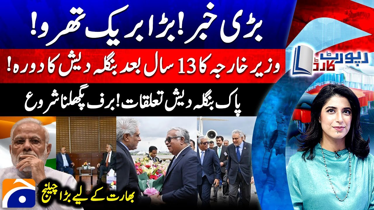Pak-Bangladesh Relations - Big Challenge for India - Mental Health Awareness- Report Card |@geonews​