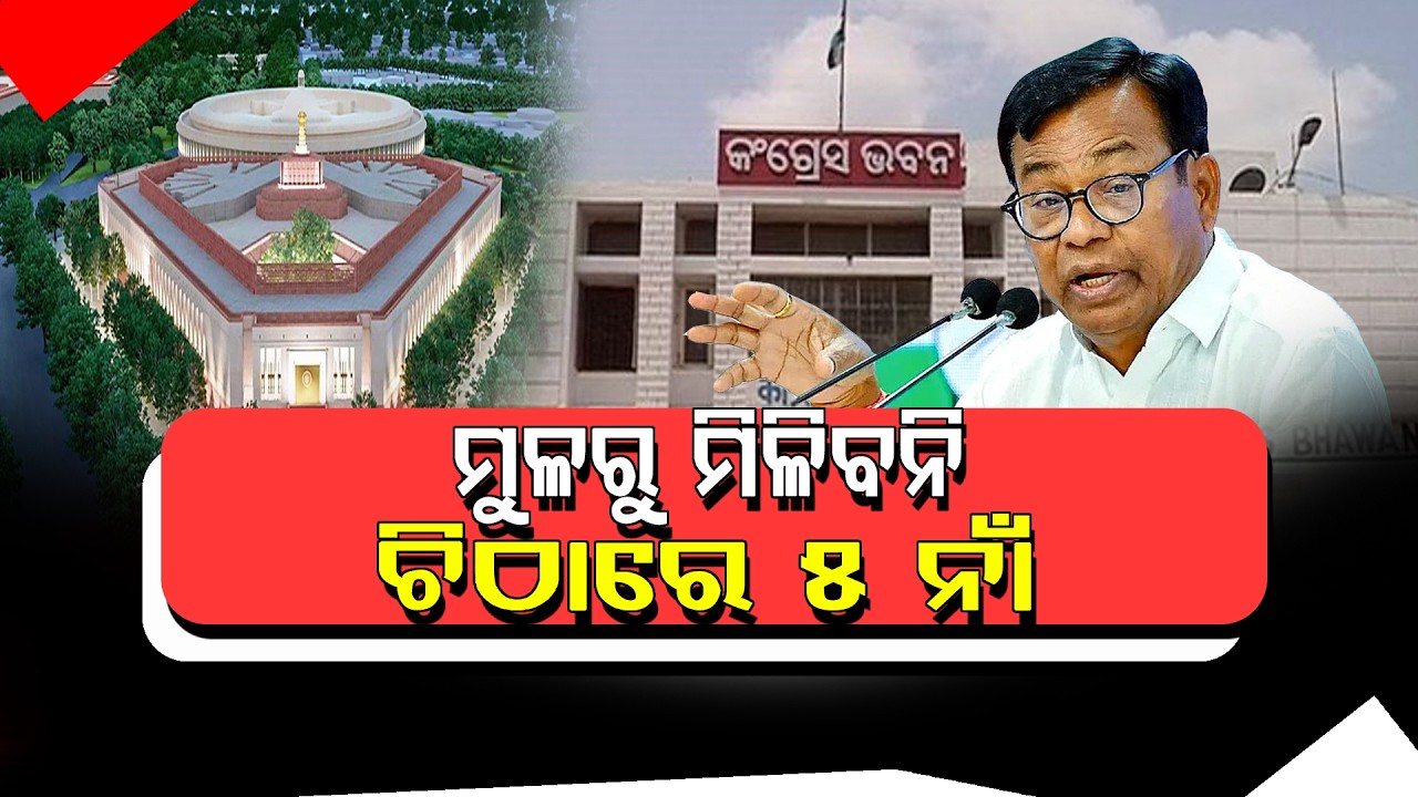 କାହାକୁ ପ୍ରାର୍ଥୀ କରିବ କଂଗ୍ରେସ କହିଲେ ପିସିସି ମୁଖିଆ ଭକ୍ତ ଦାସ ll FOCUS PLUS ||