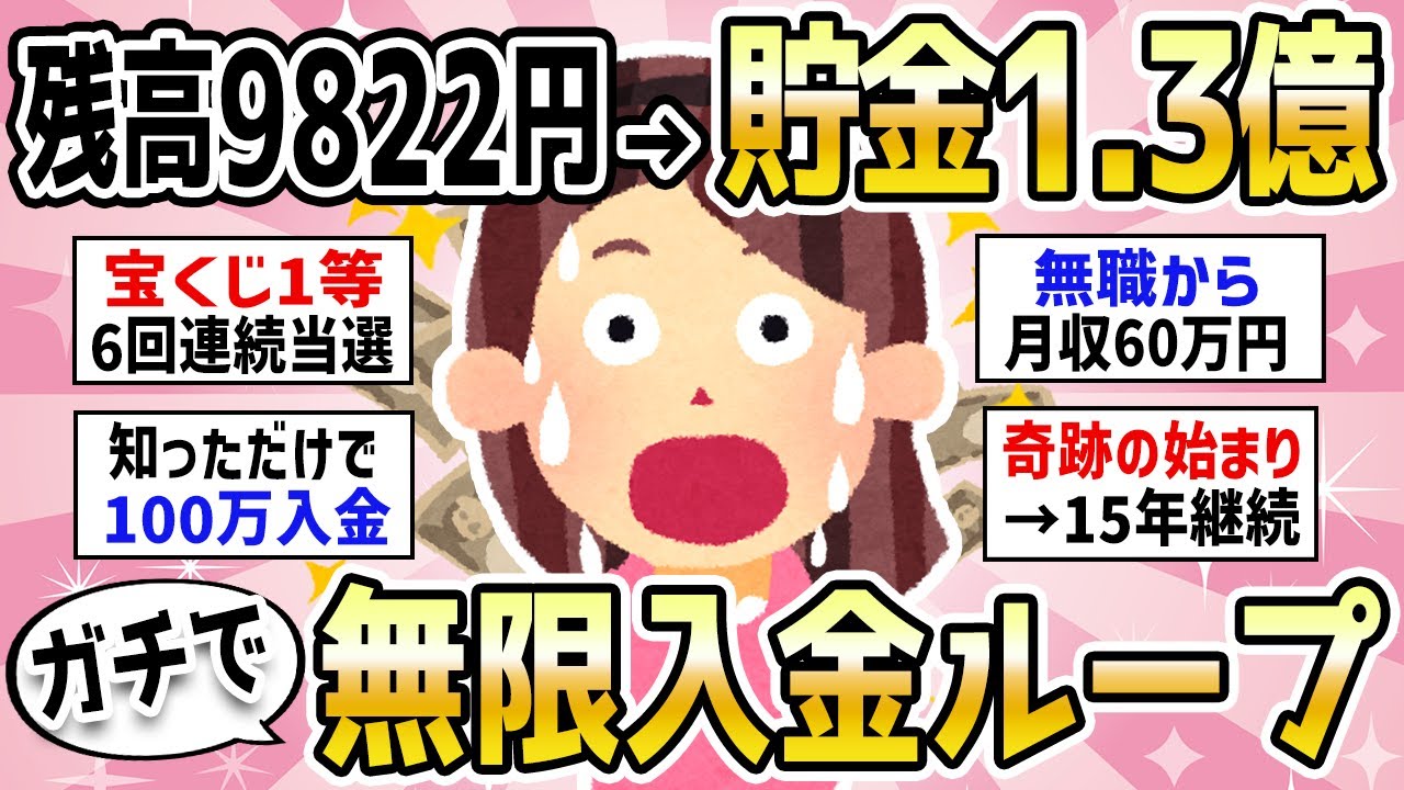 【実話】ある意識を変えた途端、突然大金が集まってきた話【潜在意識】【ガルちゃん】
