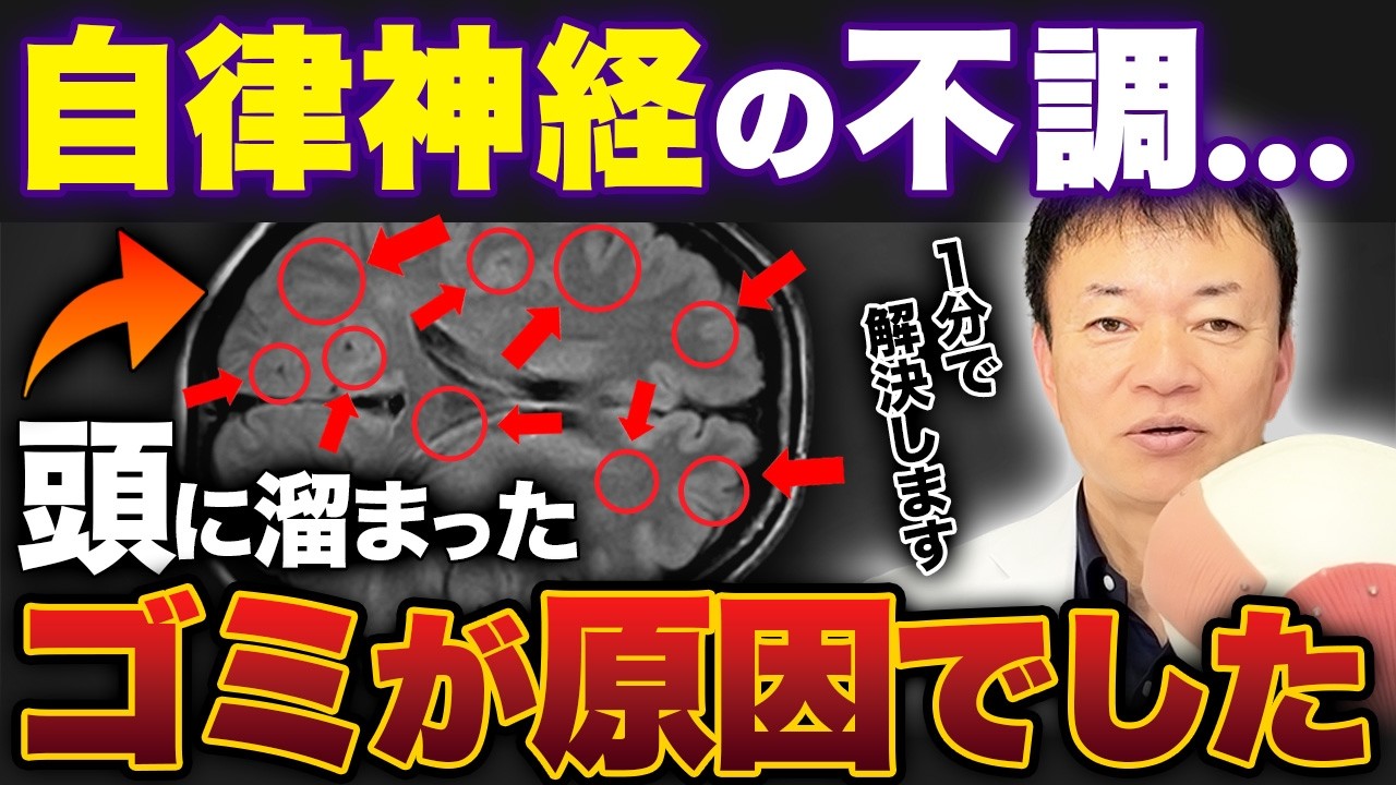 【自律神経の乱れ】脳に溜まったゴミを流すだけで”頭痛・首こり・顔のむくみ”全て改善する神セルフケアを紹介します
