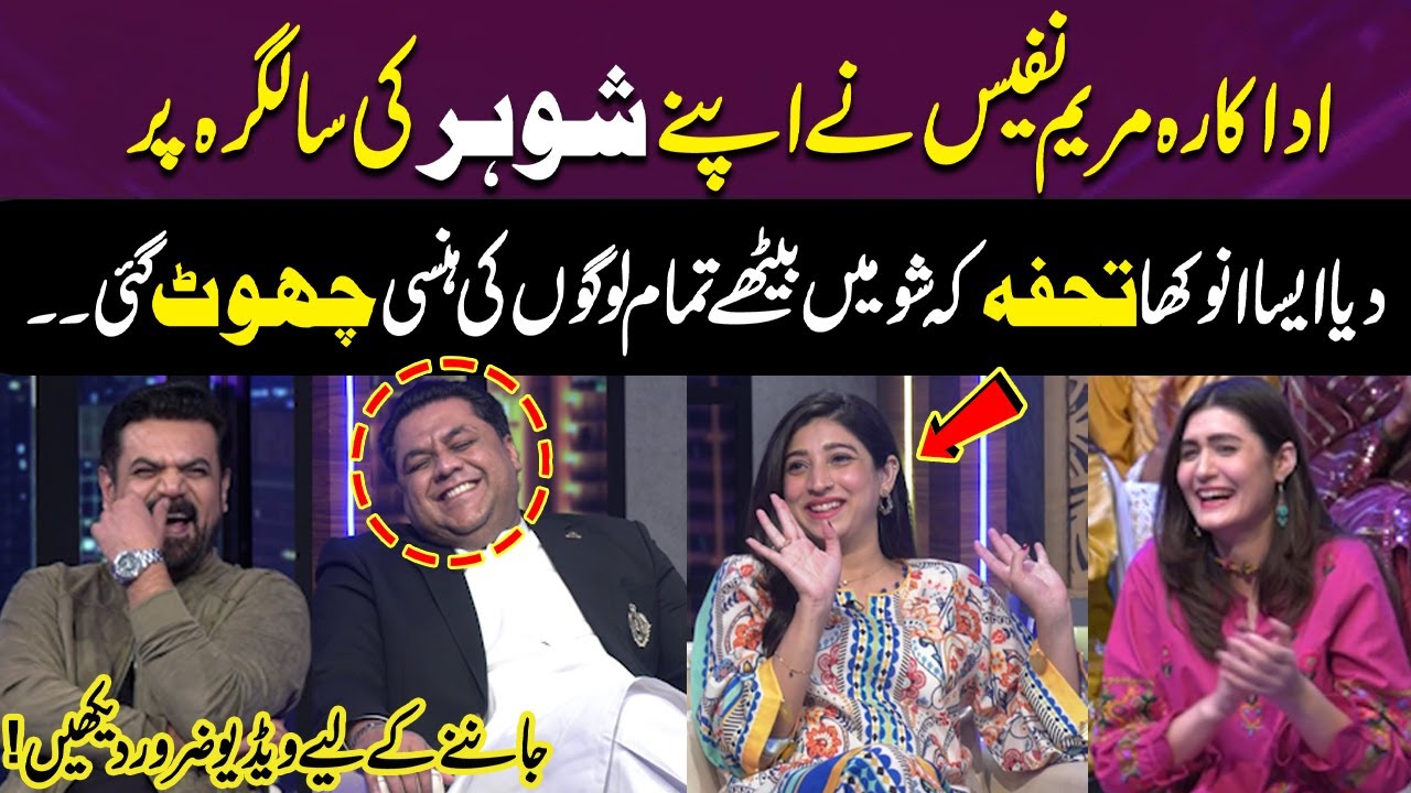 Actress Mariyam Nafees Ne Apne Husband Ki Birthday Par Diya Anokha Tohfa | Laughter Blast I Gup Shab