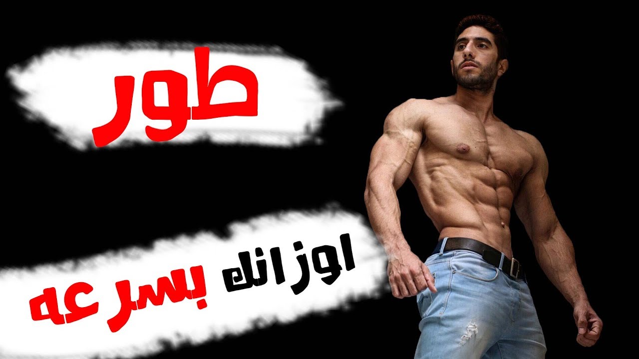 ازاي تزود قوتك واوزانك ! زيادة الحمل التدريبي  -  progressive overload