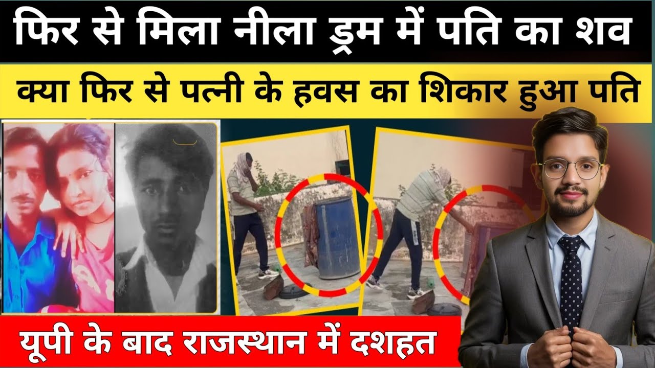 Blue Drum Murder Case | The true story of the Blue Drum murder case