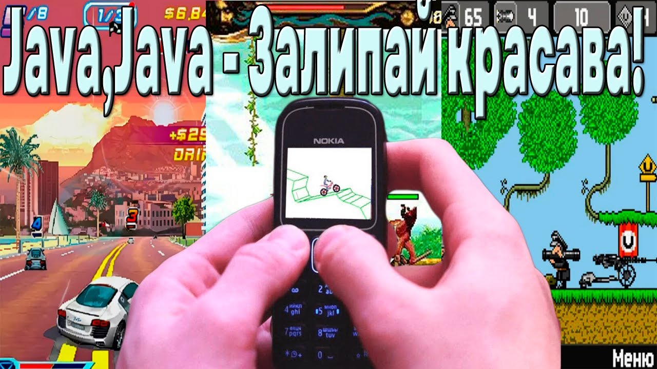 Таких ИГР уже НЕ БУДЕТ! JAVA ИГРЫ - ЛЕГЕНДЫ КНОПОЧНЫХ ТЕЛЕФОНОВ