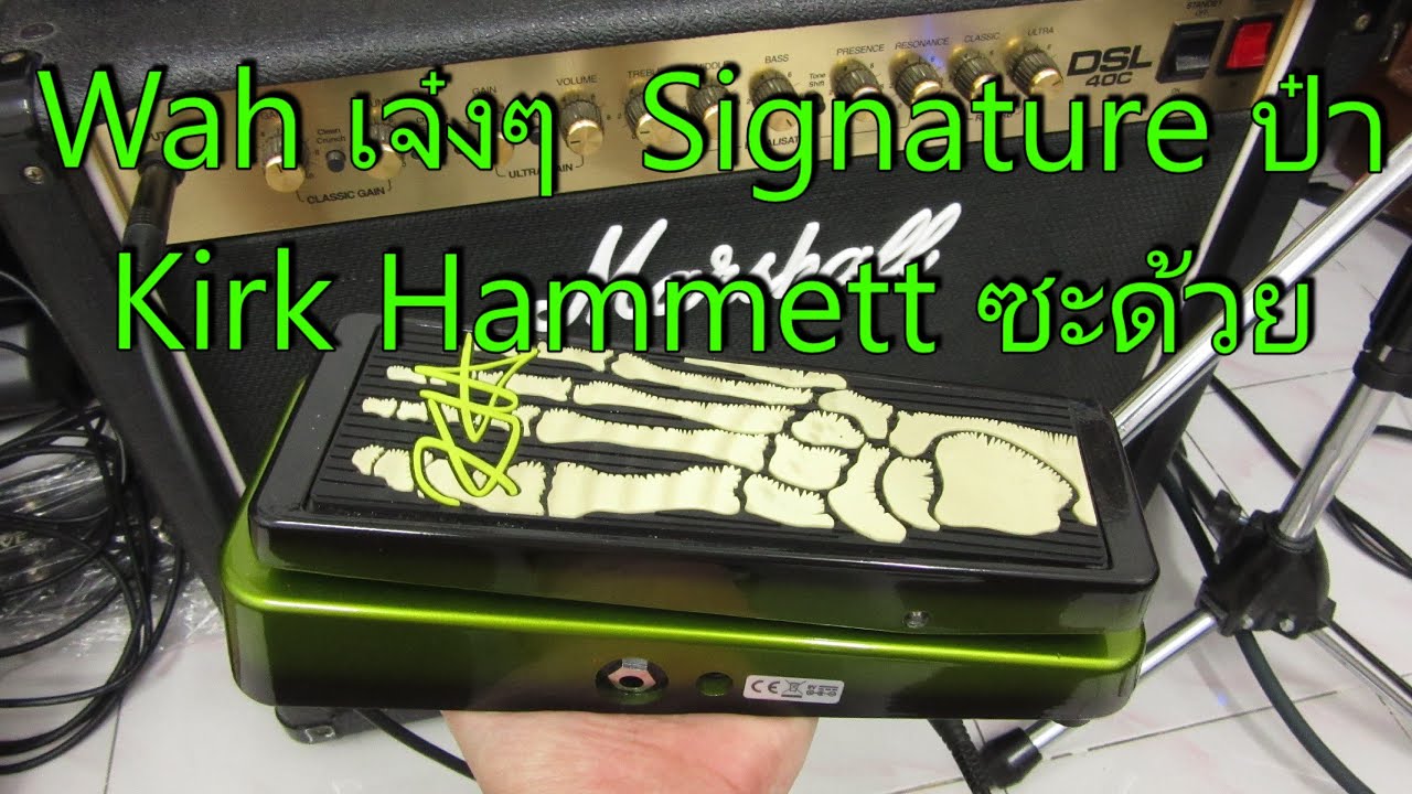 Dunlop KH95 Kirk Hammett Signature Cry Baby Wah