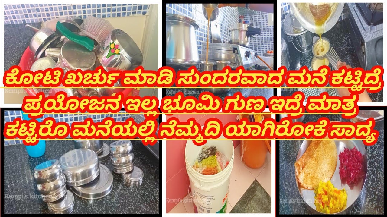 ಬಾಡಿಗೆ ಮನೆಗೆ ಹೋಗುವಾಗ ಕೆಲವು ಸಣ್ಣಪುಟ್ಟ ವೀಚಾರಗಳನ್ನ  ತಿಳ್ಕೊಳ್ಳಿ ಆಯಿತಾ @kempiskitchenandvlogs #kitchen 