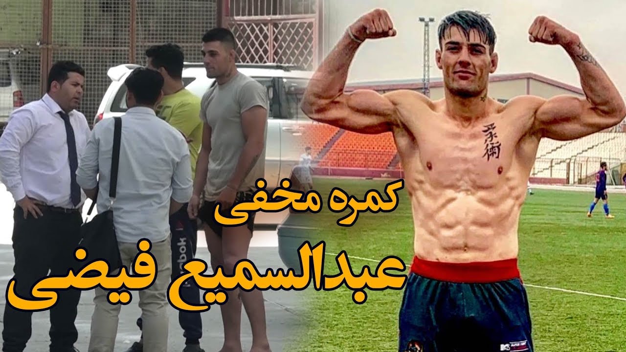 #MasuodFanayee​ pranks on Abdul Sami Faizi athlete / کمره مخفی بالای عبدالسمیع فیضی ورزشکار