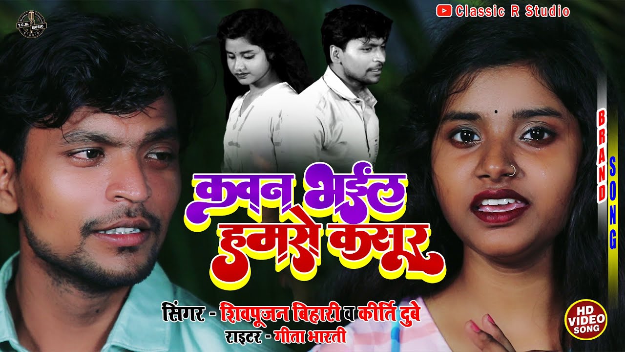 @classic r studio Shivpujan Bihari || Kriti Dubay #2023 #highlights #viral #youtubesearch #trending