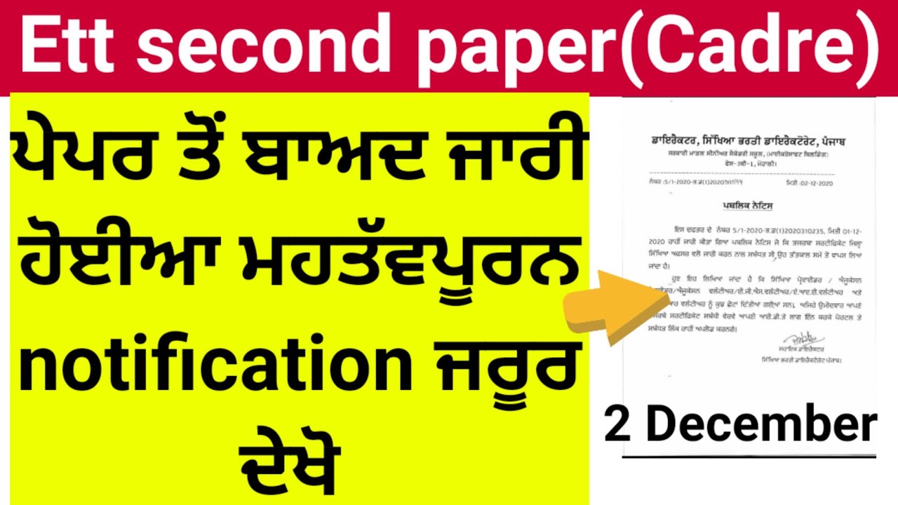 Ett cadre, Ett second paper latest official notification important after exam December 2, 2020