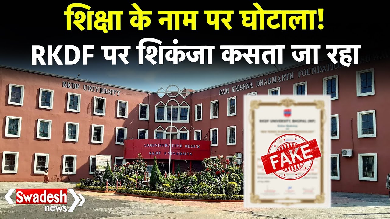 फिर आरोपों के घेरे में RKDF University! फर्जी मार्कशीट केस में राजस्थान STF की भोपाल में रेड