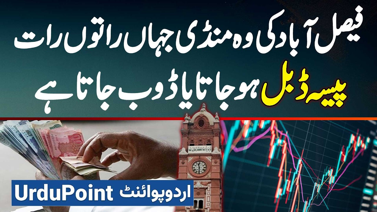 Sooter Mandi Faisalabad Jaha Raaton Raat Paisa Double Ho Jata Ya Doob Jata - Yarn Market Faisalabad