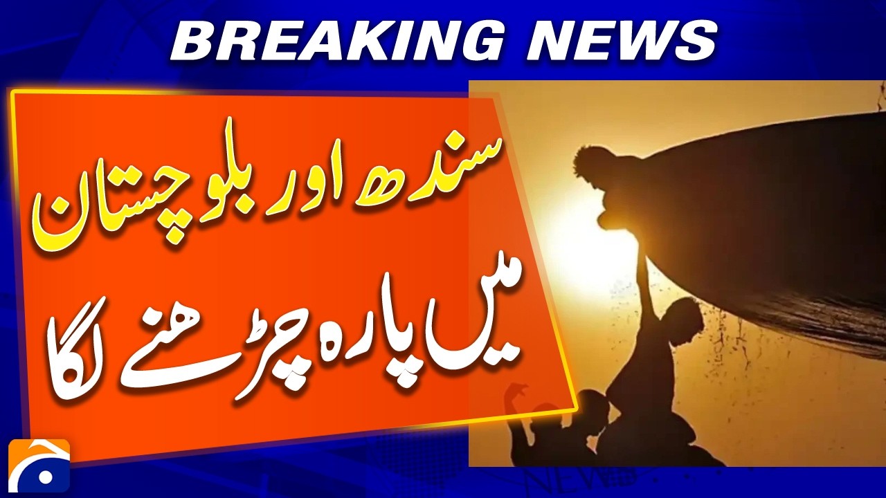 Temperatures Rising in Sindh & Balochistan | Heatwave Alert | Geo News