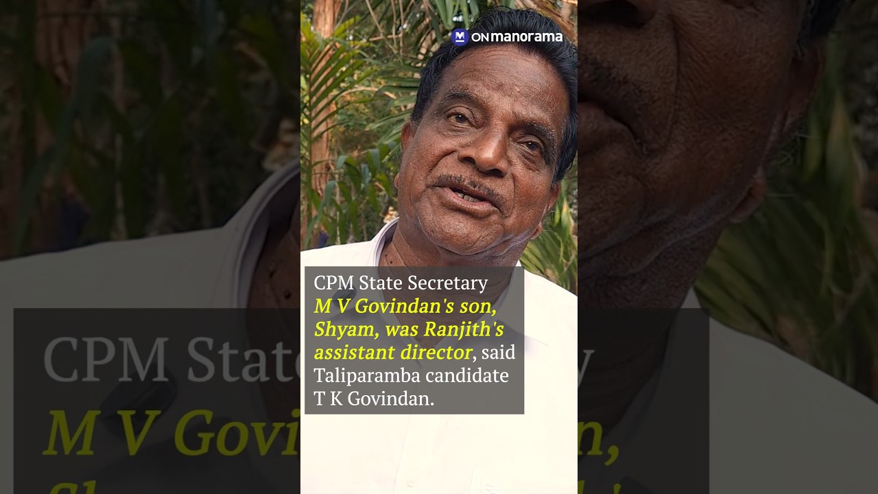#TKGovindan on filmmaker #Ranjith's connection with #MVGovindan's son. #Kerala #KeralaNews