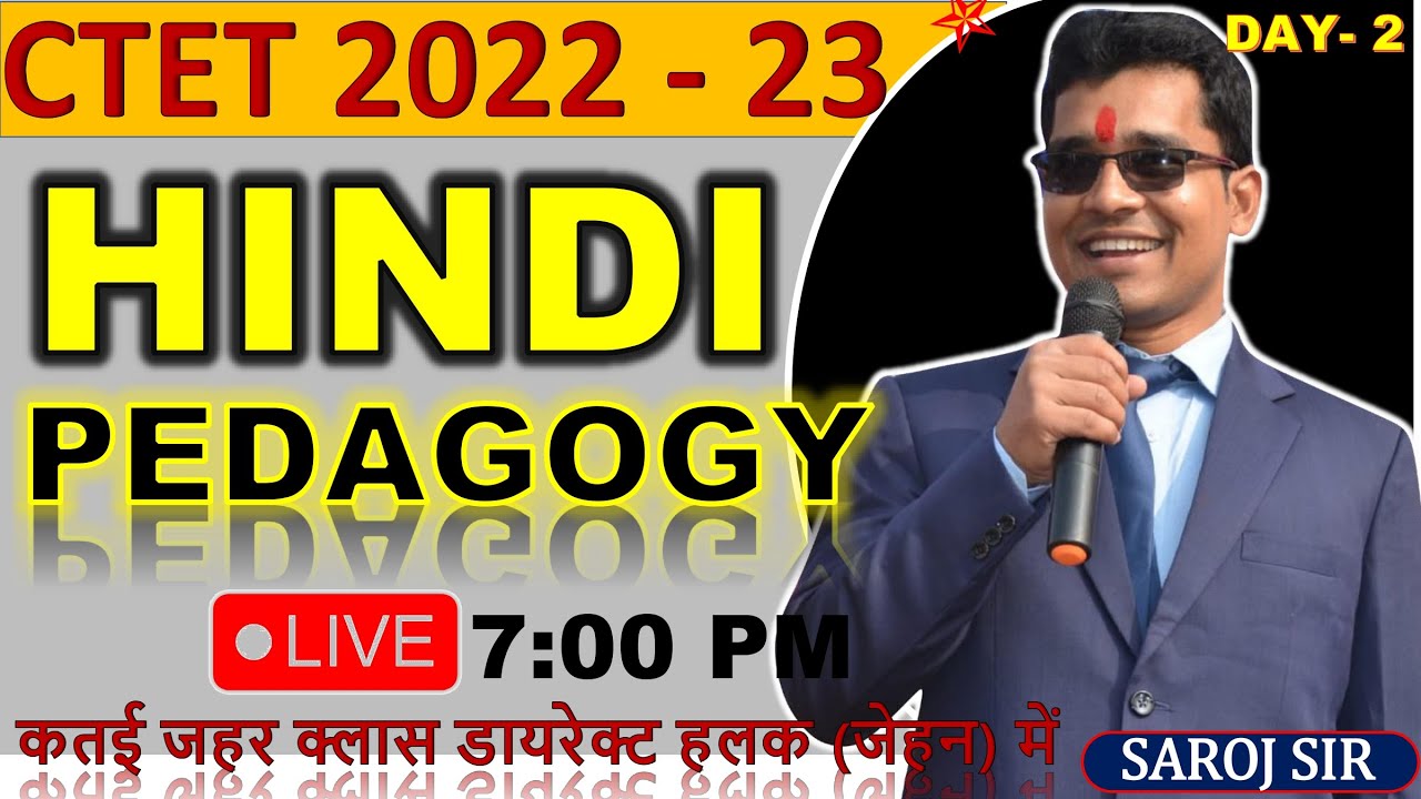 CTET | HINDI DAY 2  | BY SAROJ SIR