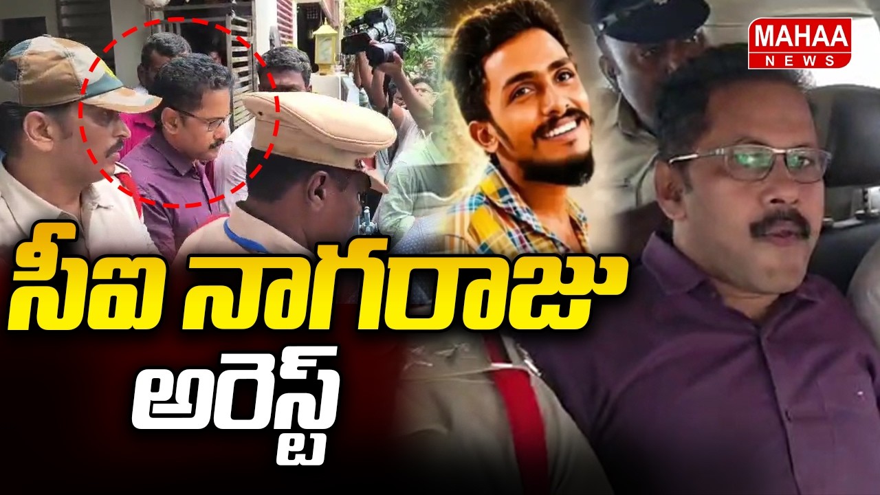 సీఐ నాగరాజు అరెస్ట్ | CI Nagaraju Arrested | Sai Krishna Case Krishnalanka | Mahaa News