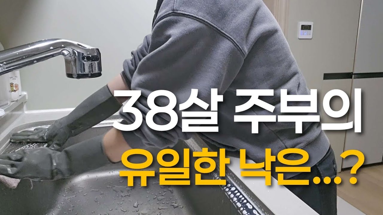 알고보면 집착이 심한 여자입니다 | 전업주부 집밥 살림 브이로그
