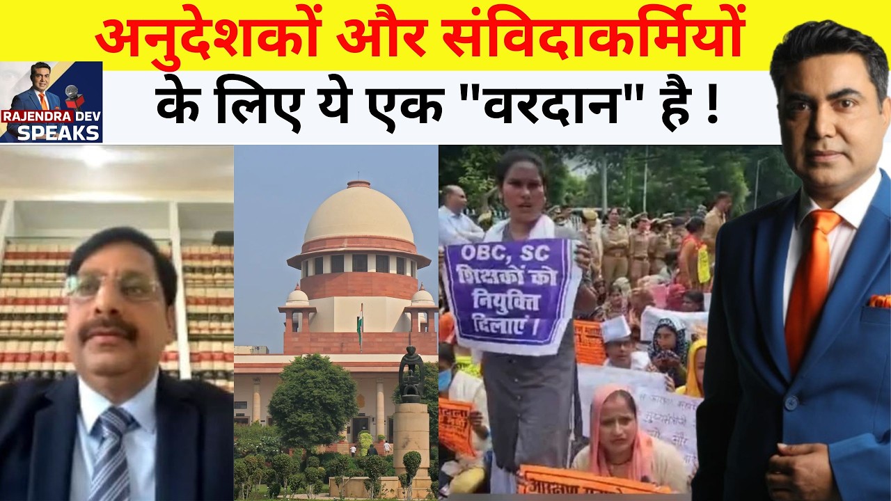 अदालत से जो मांगा उससे ज्यादा मिला !? संविदाकर्मियों के लिए इस आदेश के क्या अर्थ हैं !?