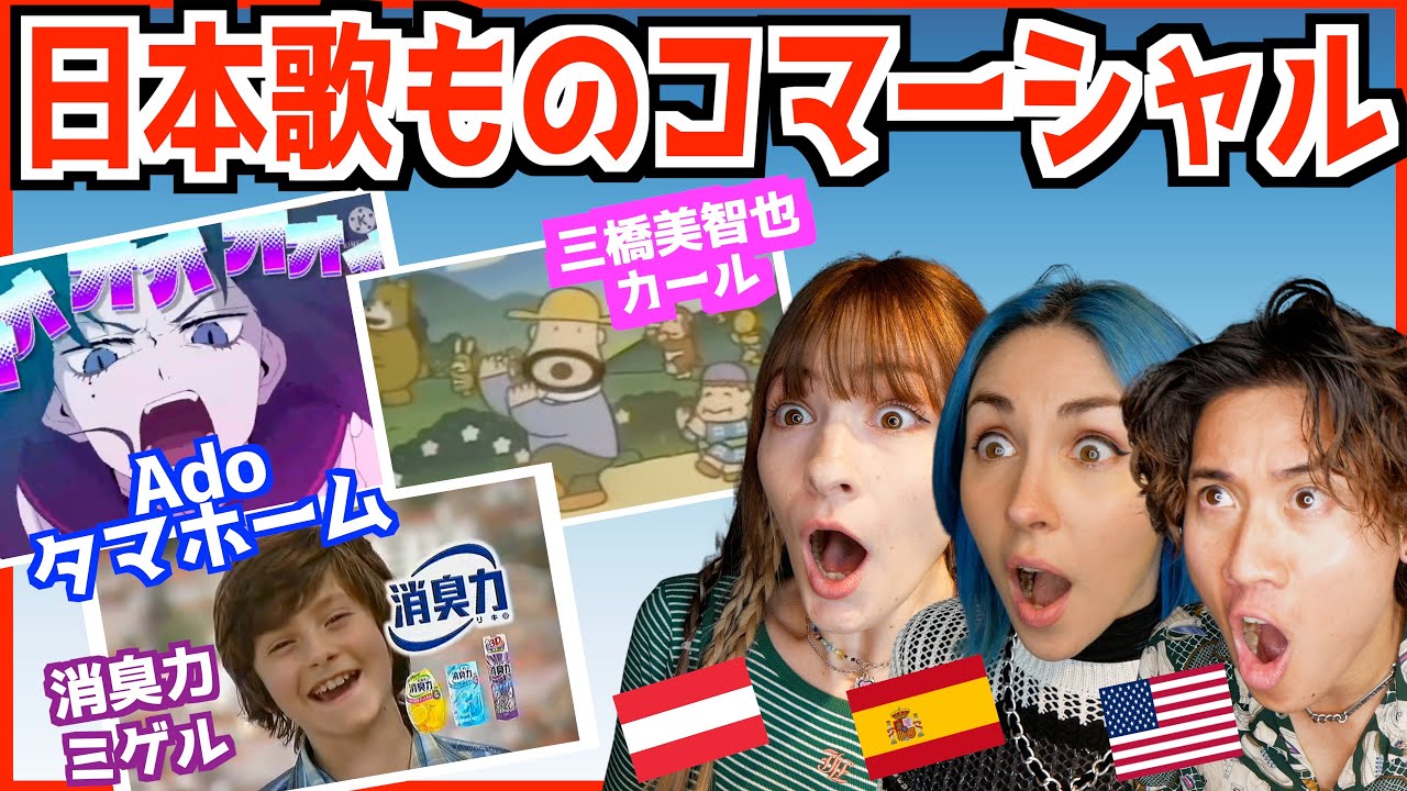 日本だけの歌うまコマーシャルに外国人歌手も大興奮！