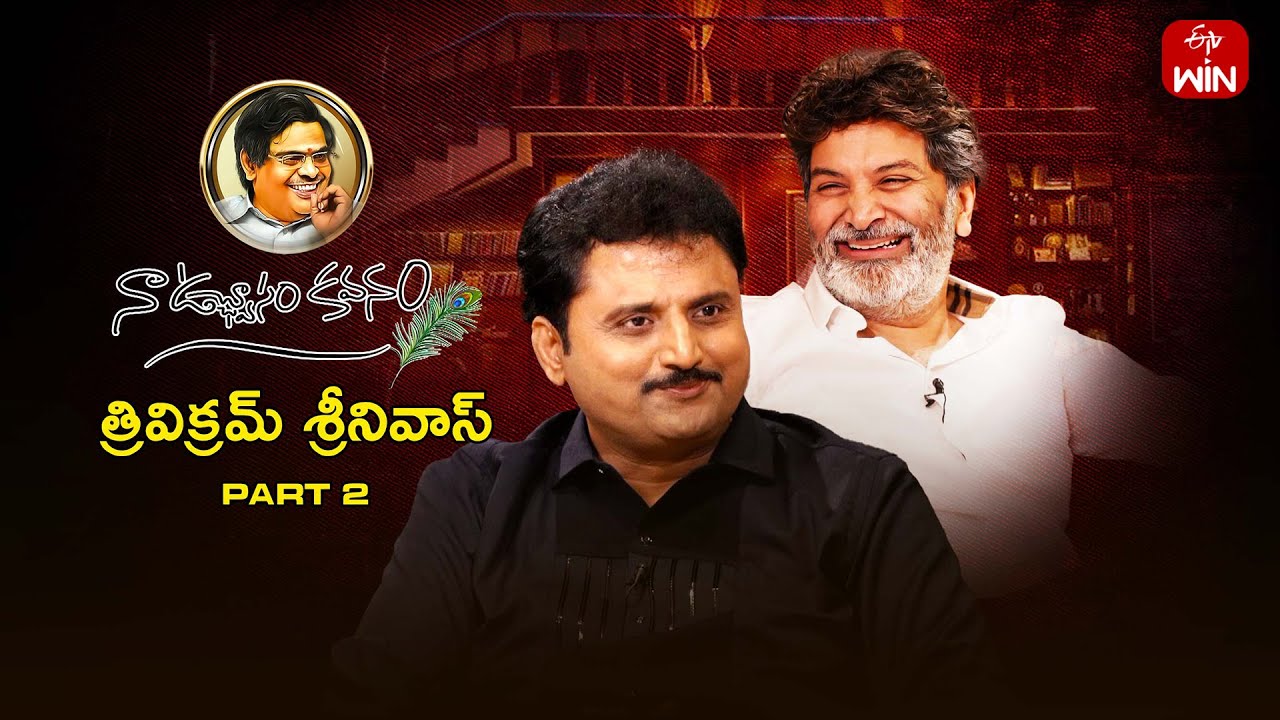 Naa Uchvasam Kavanam | Trivikram Srinivas (Director) | Part -2 | Full Episode | 11th May 2025 | ETV