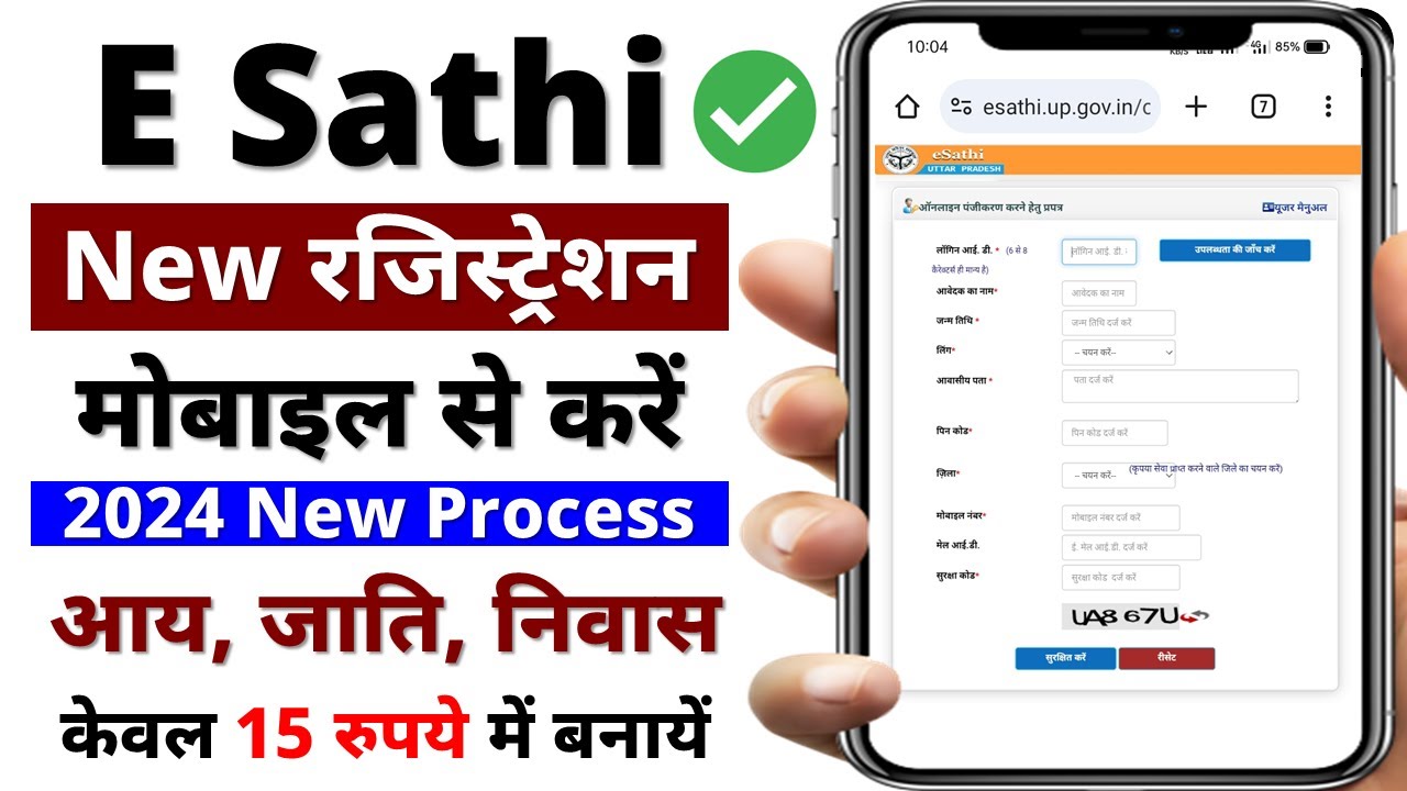 E Sathi New Registration 2024 || E Sathi Ki ID Kaise Banaye || E Sathi Registration UP