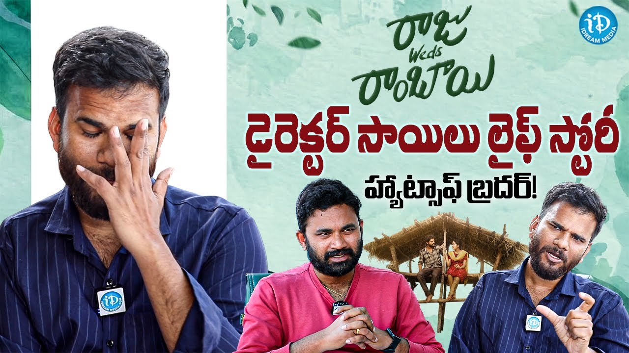 Raju Weds Rambai Movie Director Saailu Kampati Emotional Interview | Raw & Real With Raja | iDream