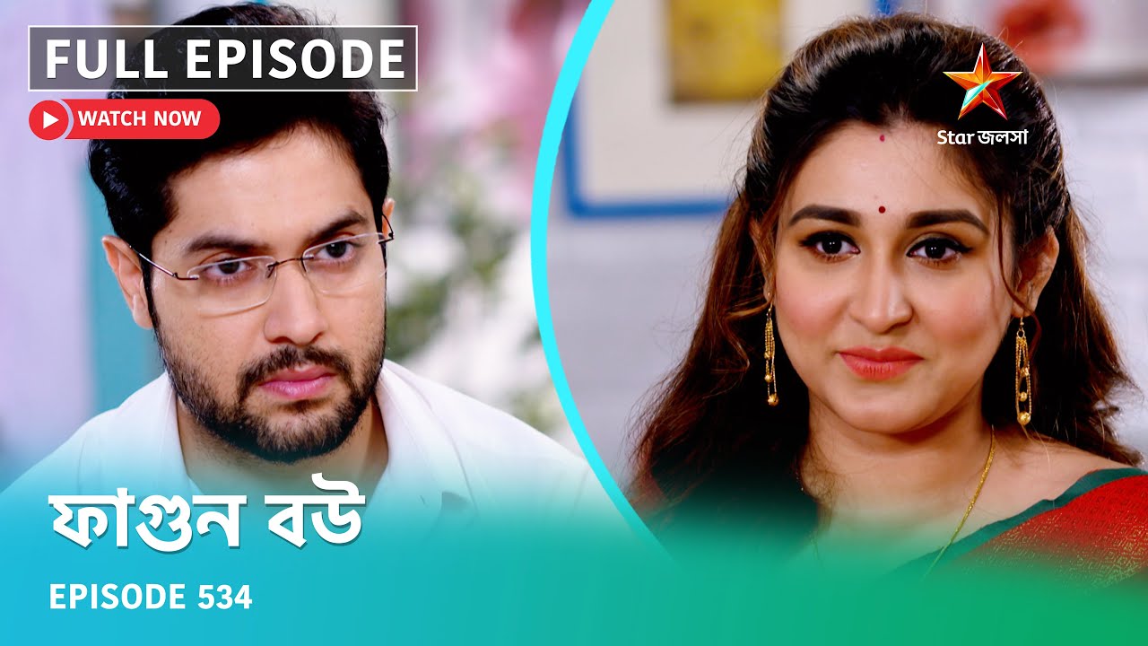 Full Episode | ফাগুন বউ | Episode 534