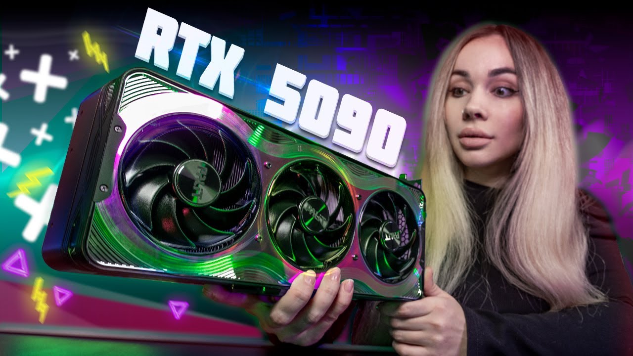 Почему тебе НЕ нужна RTX 5090