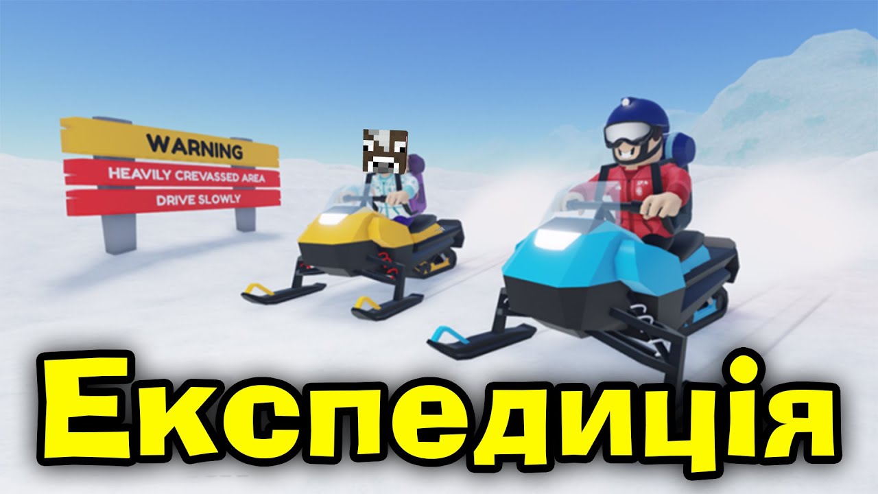 РОБЛОКС , АЛЕ МИ ЗРОБИЛИ ВИЛАЗКУ НА  АЛЯСКУ ! ЧАСТА 2  ! УКРАЇНСЬКОЮ!