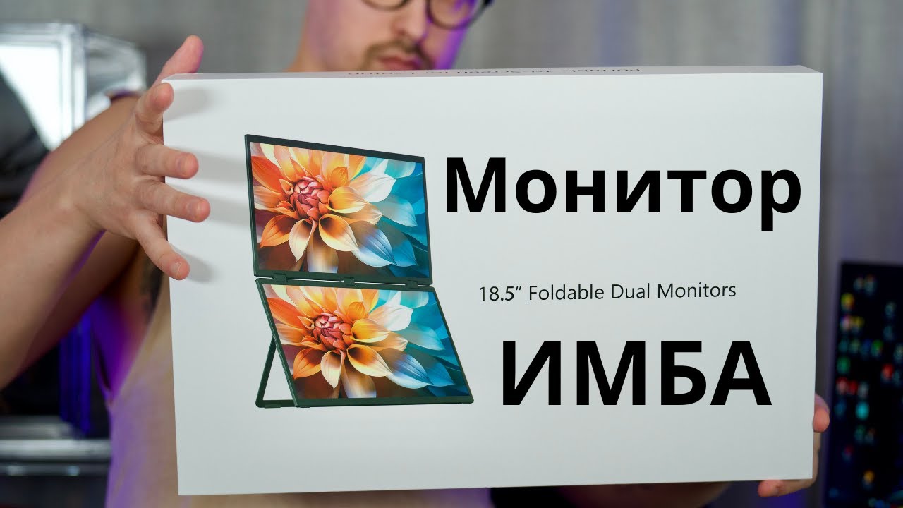 КУПИЛ ДВОЙНОЙ МОНИТОР ДЛЯ ИГР: Первое Впечатление