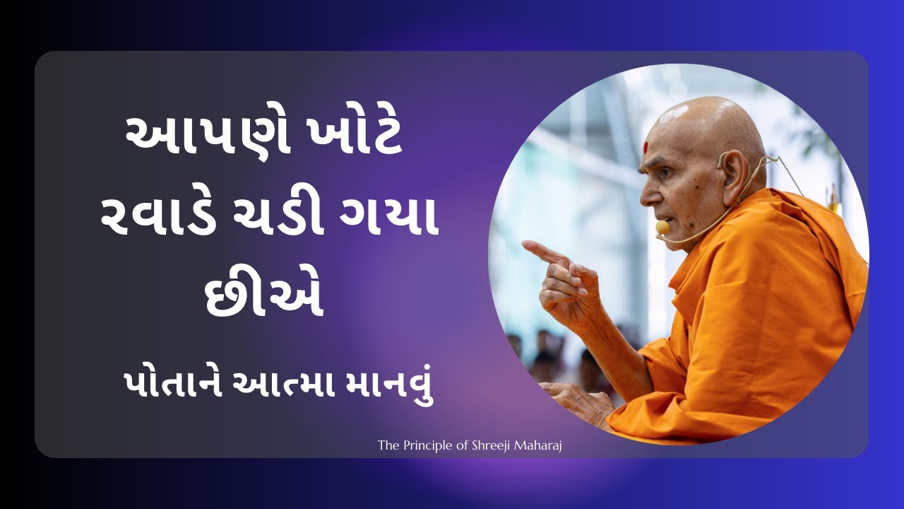 The Principle of Shreeji Maharaj || Mahant Swami Maharaj || Inspire Satsang ||