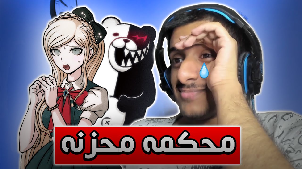 دانغانرونبا 2 : عرفنا القاتل و اكثر عقاب صدمني في السلسلة! 😱 | Danganronpa 2 #8
