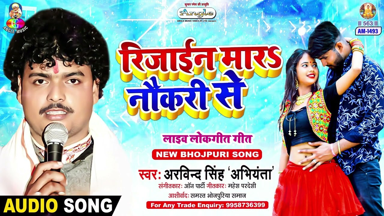 Rejain Mara Nokari Se | Arvind Singh Abhiyanta | Bam Barud Mukabala | Bhojpuri Song